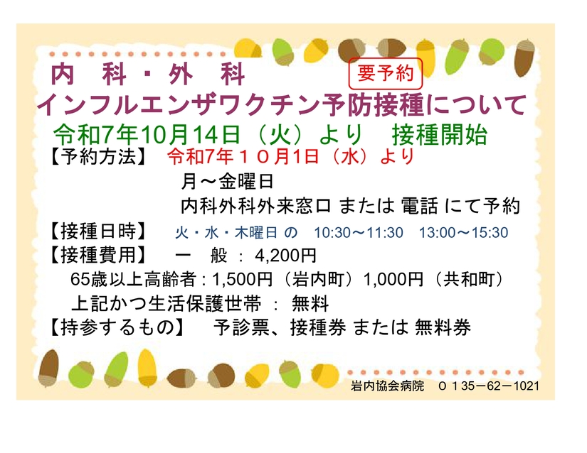 ポスター内科インフルエンザのご案内(R07)_page-0001 (1).jpg