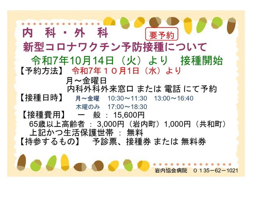 ポスター内科新型コロナワクチンのご案内(R07) (1)_page-0001 (1).jpg