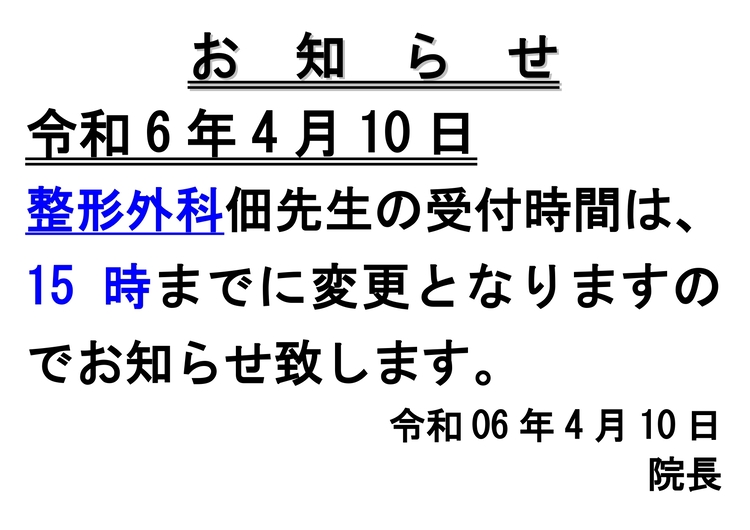 整形外科時間変更のお知らせ_page-0001 (2) (1).jpg