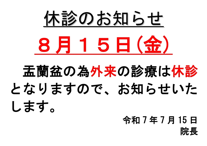 Ｒ７お盆休み (1)_page-0001 (1).jpg