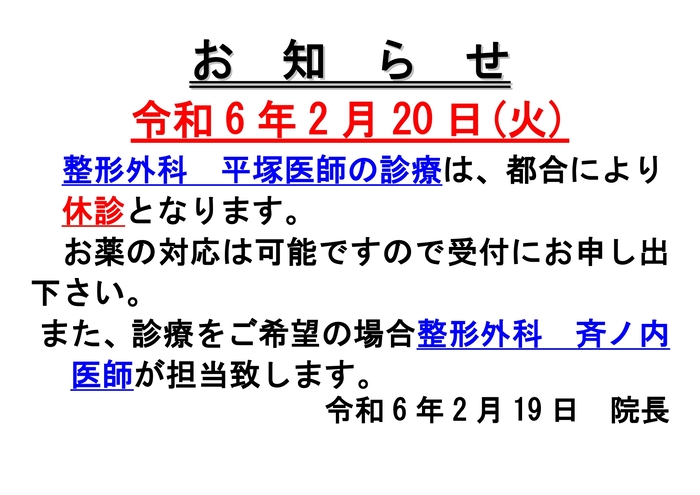 R6.2.20整形外科先生休診お知らせ_page-0001 (1).jpg