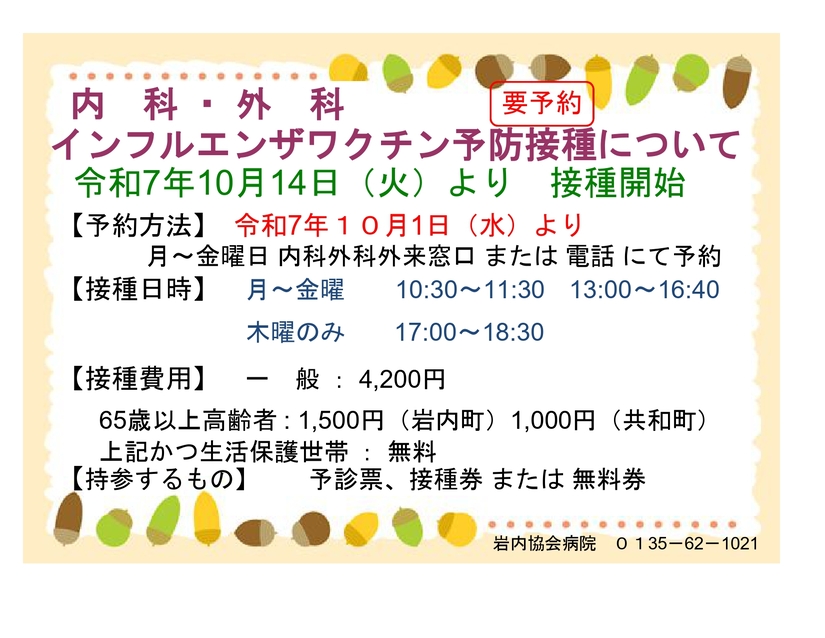 ポスター内科インフルエンザのご案内(R07) (1)_page-0001 (1).jpg