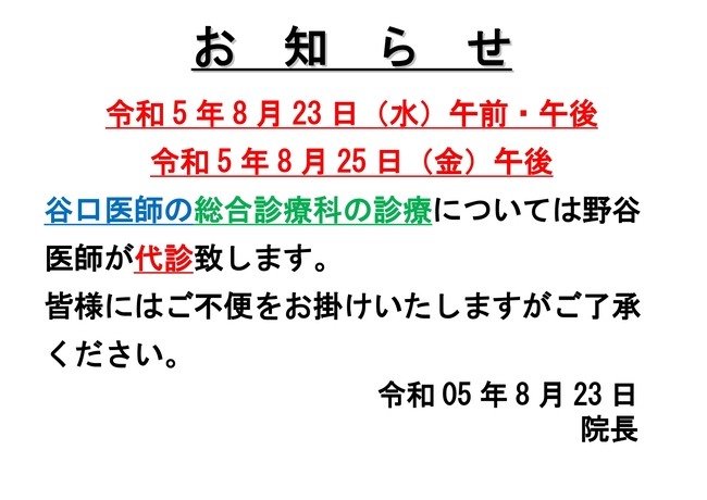 Ｒ5.8.23内科休診お知らせ - コピー_page-0001 (1).jpg