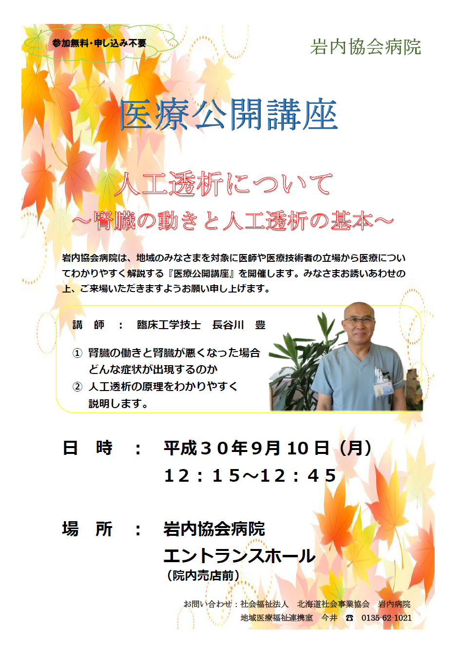 医療公開講座（9月10日）.png