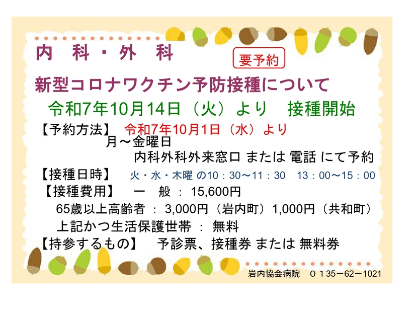 ポスター内科新型コロナワクチンのご案内(R07)_page-0001 (1).jpg