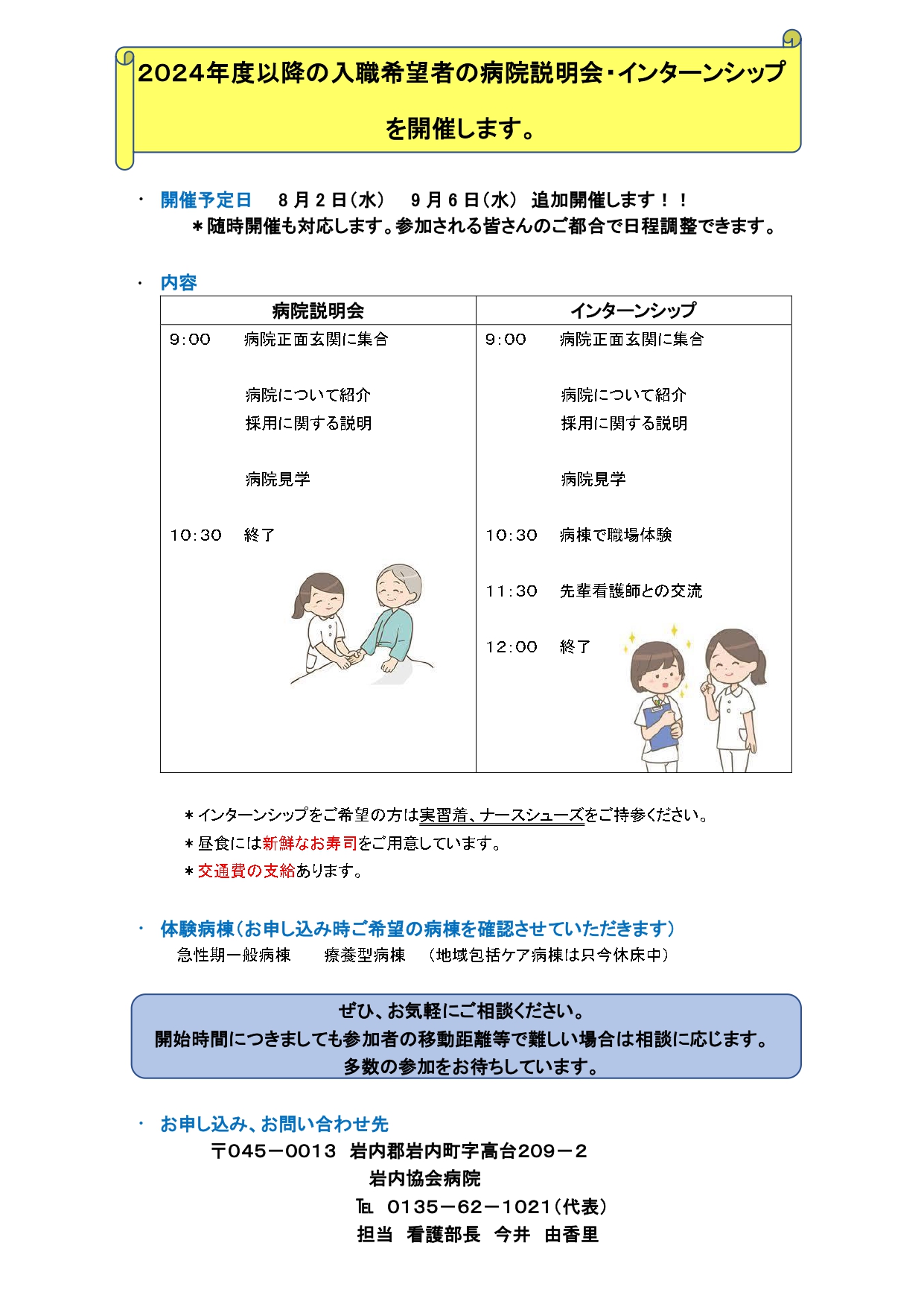 インターンシップ_page-0001.jpg