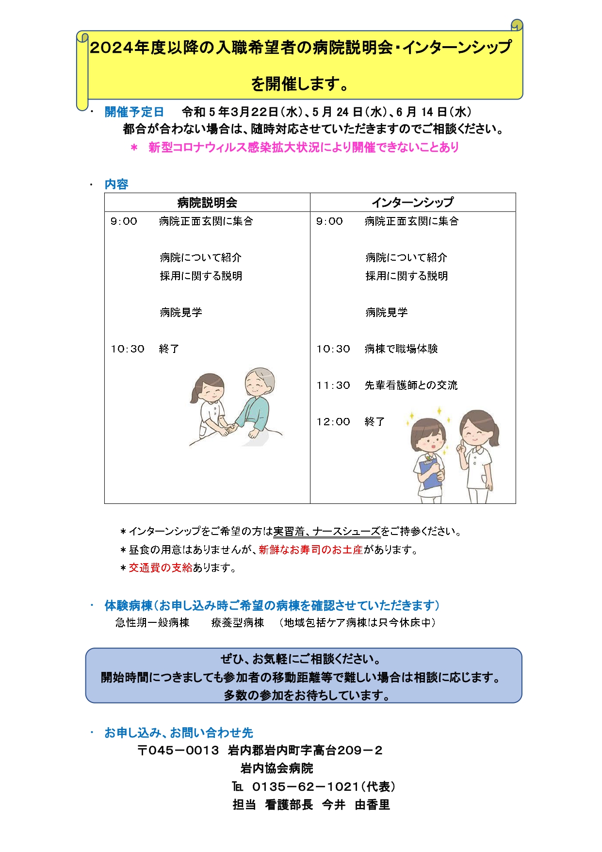新人看護師採用面接、インターンシップ 2_page-0001.jpg