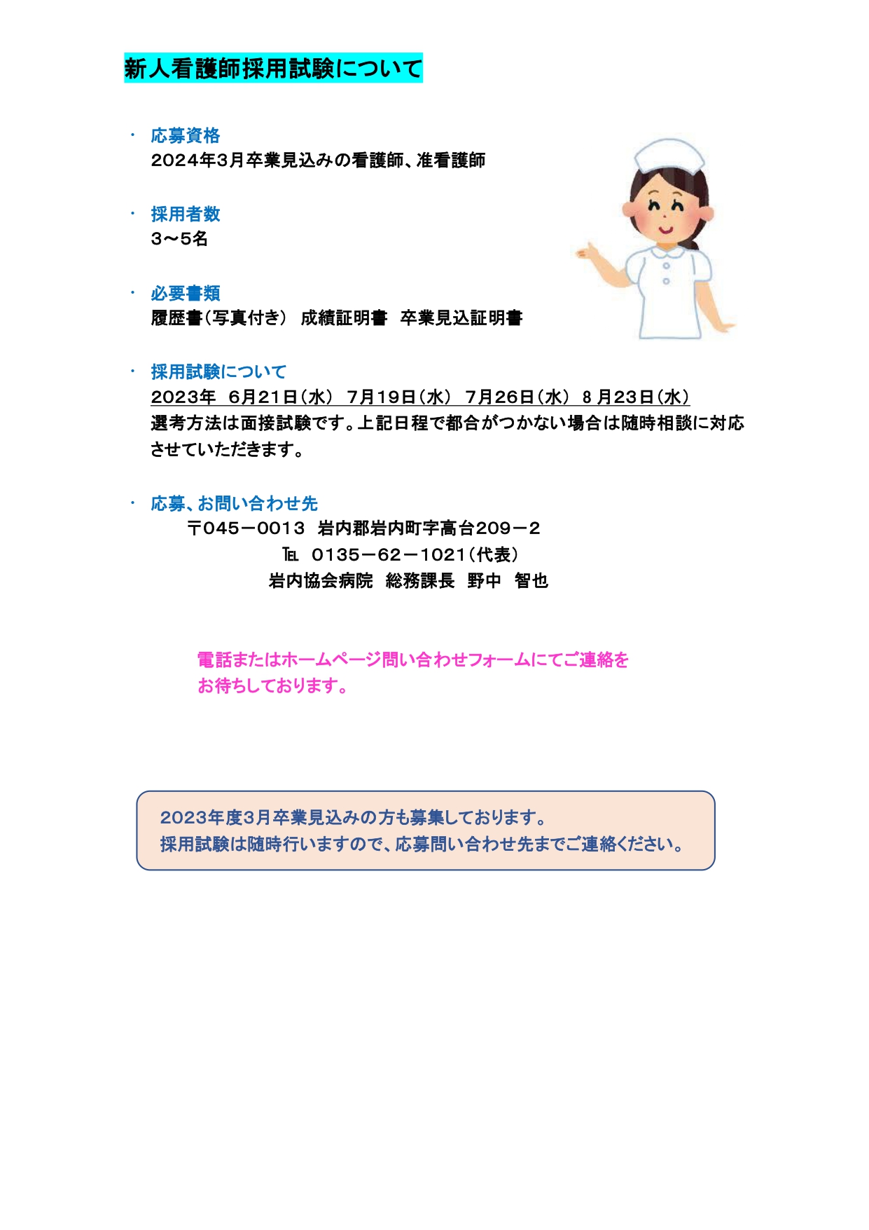 新人看護師採用面接、インターンシップ1_page-0001.jpg